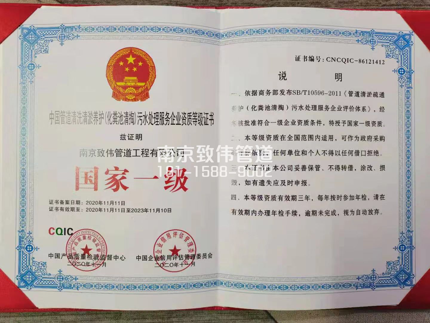367蒋王庙污水处理企业资质证书